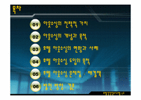 [호텔경영정보시스템] 경영자입장에서 바라본 호텔아웃소싱-2