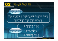 [호텔경영정보시스템] 경영자입장에서 바라본 호텔아웃소싱-4