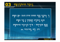 [호텔경영정보시스템] 경영자입장에서 바라본 호텔아웃소싱-7