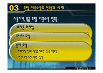 [호텔경영정보시스템] 경영자입장에서 바라본 호텔아웃소싱-8