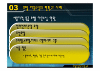[호텔경영정보시스템] 경영자입장에서 바라본 호텔아웃소싱-9