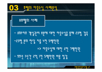 [호텔경영정보시스템] 경영자입장에서 바라본 호텔아웃소싱-11