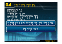 [호텔경영정보시스템] 경영자입장에서 바라본 호텔아웃소싱-12