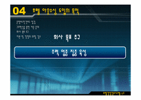 [호텔경영정보시스템] 경영자입장에서 바라본 호텔아웃소싱-14