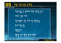 [호텔경영정보시스템] 경영자입장에서 바라본 호텔아웃소싱-16