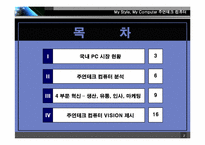 [전략경영] 주현테크컴퓨터 전략경영-2