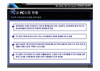 [전략경영] 주현테크컴퓨터 전략경영-4