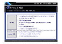 [전략경영] 주현테크컴퓨터 전략경영-10