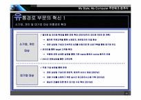 [전략경영] 주현테크컴퓨터 전략경영-11