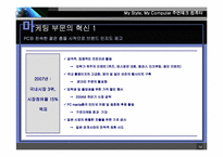 [전략경영] 주현테크컴퓨터 전략경영-14