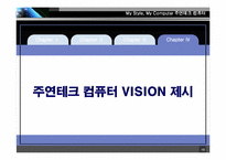 [전략경영] 주현테크컴퓨터 전략경영-16