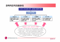 [인사관리] LG전자 인사관리-6