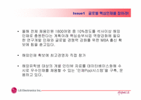 [인사관리] LG전자 인사관리-15