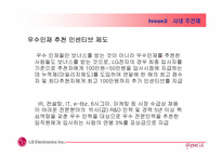 [인사관리] LG전자 인사관리-16