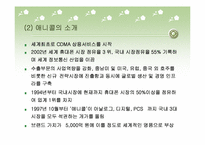 [생산관리] 삼성전자 애니콜의 생산관리-5
