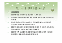 [생산관리] 삼성전자 애니콜의 생산관리-6