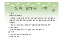 [생산관리] 삼성전자 애니콜의 생산관리-9