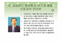 [생산관리] 삼성전자 애니콜의 생산관리-10