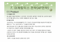 [생산관리] 삼성전자 애니콜의 생산관리-11