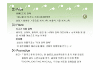 [생산관리] 삼성전자 애니콜의 생산관리-12