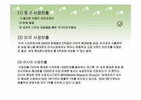 [생산관리] 삼성전자 애니콜의 생산관리-14