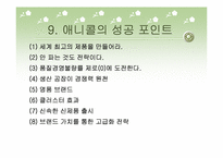 [생산관리] 삼성전자 애니콜의 생산관리-15