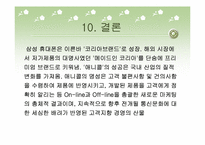 [생산관리] 삼성전자 애니콜의 생산관리-16