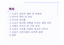 [스포츠광고] 스포츠광고의 이미지와 광고 효과-2