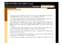 [경영정보시스템] KCC MIS-2