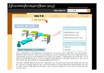 [경영정보시스템] KCC MIS-17