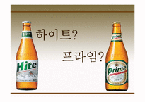 [광고경영] 하이트맥주와 하이트프라임맥주의 광고 분석 및 마케팅-1
