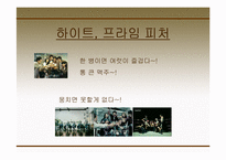 [광고경영] 하이트맥주와 하이트프라임맥주의 광고 분석 및 마케팅-9