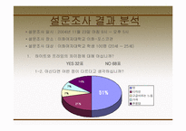 [광고경영] 하이트맥주와 하이트프라임맥주의 광고 분석 및 마케팅-11
