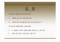 [광고경영] 하이트맥주와 하이트프라임맥주의 광고 분석 및 마케팅-17