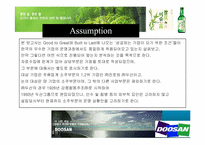 [경영전략] 위대한 기업 진로와 비교기업 두산- 주류산업 내 소주를 초점으로-3