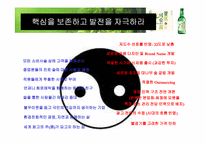 [경영전략] 위대한 기업 진로와 비교기업 두산- 주류산업 내 소주를 초점으로-14