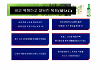 [경영전략] 위대한 기업 진로와 비교기업 두산- 주류산업 내 소주를 초점으로-16