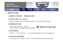 [경영전략] 현대자동차의 성공요인 분석과 향후과제-6