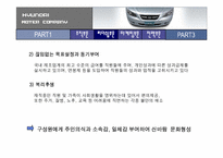 [경영전략] 현대자동차의 성공요인 분석과 향후과제-17