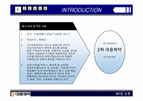 [경영정보시스템] 대웅제약 IS 분석-4