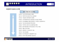 [경영정보시스템] 대웅제약 IS 분석-5