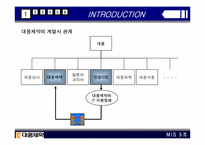 [경영정보시스템] 대웅제약 IS 분석-8