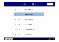 [경영정보시스템] 대웅제약 IS 분석-9