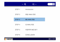 [경영정보시스템] 대웅제약 IS 분석-13