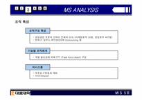 [경영정보시스템] 대웅제약 IS 분석-18