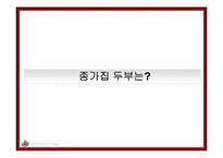 [광고기획서] 두부종가 광고기획안-5