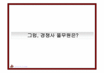[광고기획서] 두부종가 광고기획안-7
