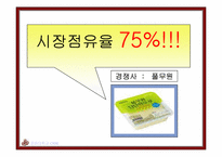 [광고기획서] 두부종가 광고기획안-8