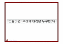 [광고기획서] 두부종가 광고기획안-10
