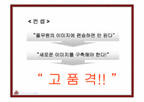 [광고기획서] 두부종가 광고기획안-16